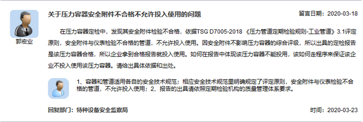 安全附件未經(jīng)校驗的確認方式應有體系文件規(guī)定如何處理_副本.png